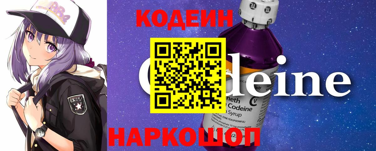 Кодеин напиток Lean (лин)  Codein Purple Drank  наркотики  Когалым  Вход с VPN 
