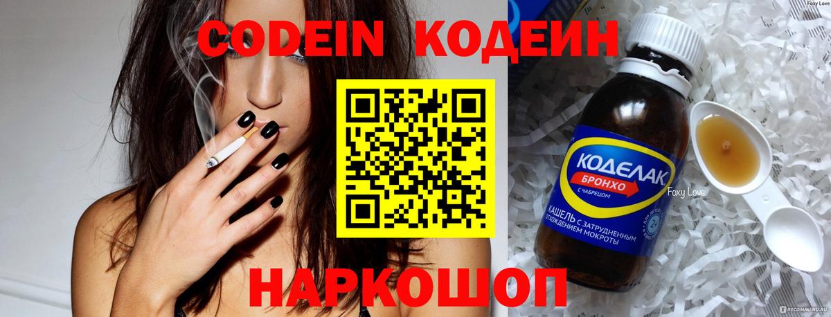 Кодеиновый сироп Lean напиток Lean (лин) Когалым